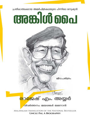 cover image of Uncle Pai a Biography (Malayalam)